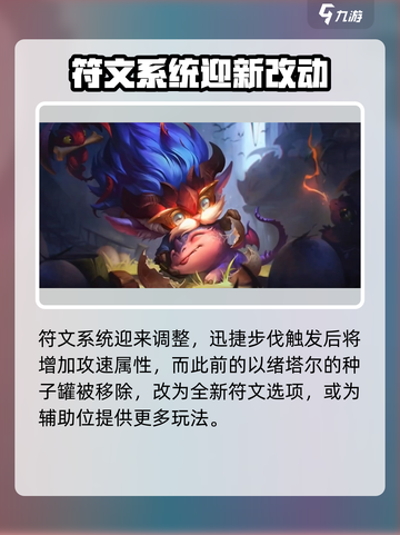 英雄联盟手游5.3更新内容介绍介绍截图4