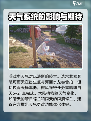 无限暖暖改天气攻略介绍截图4