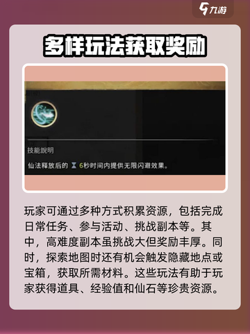 鬼谷八荒仙石怎么获得介绍截图4
