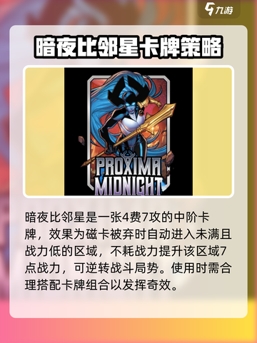 漫威终极逆转暗夜比邻星怎么用介绍截图2