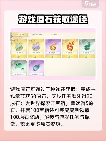 仙剑世界原石怎么获得介绍截图2