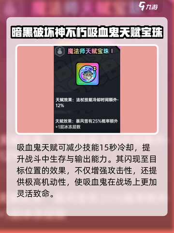 英勇之地女巫天赋宝珠怎么样介绍截图4
