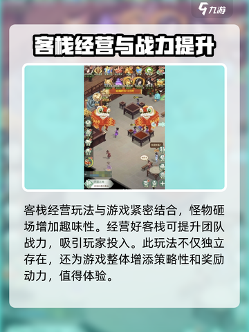 仙剑奇侠传新的开始仙侠客栈怎么玩介绍截图3