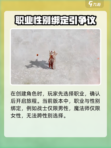 命运方舟职业性别有区别吗介绍截图3