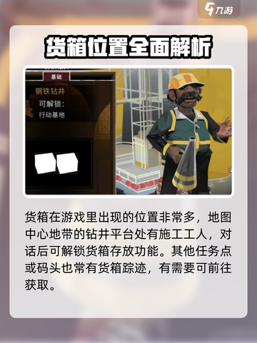 渔帆暗涌货箱有什么用介绍截图4