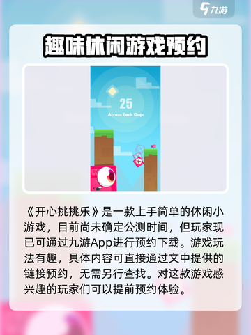 开心挑挑乐公测时间介绍截图2