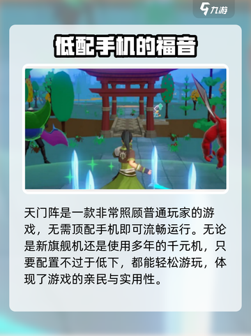 天门阵配置要求有哪些介绍截图3