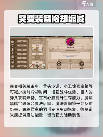 小骨英雄杀手突变装备有什么介绍截图3