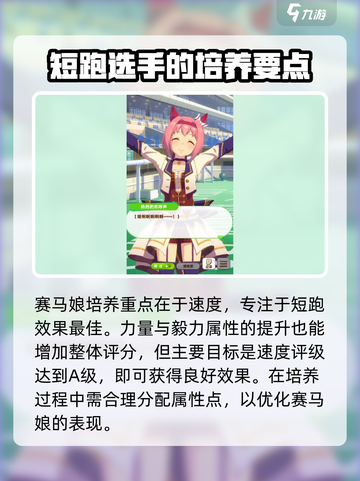 闪耀优俊少女：春乌拉拉🔥培养秘籍🎉截图4