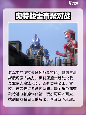 奥特曼传奇英雄2所有英雄介绍介绍截图4