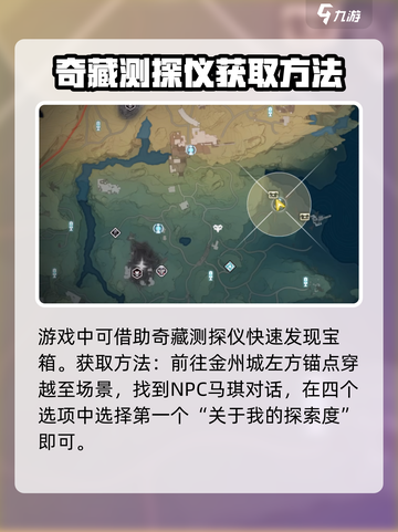 鸣潮🔥奇藏测探仪获取&使用全攻略🎉截图2