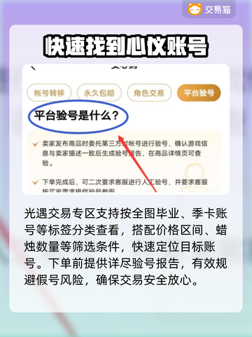 光遇买号平台推荐💥光遇账号交易哪里靠谱？🔥截图3