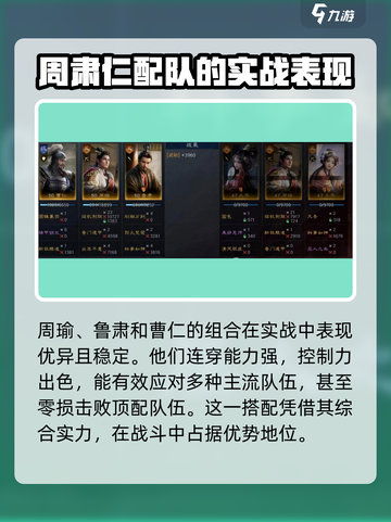三国谋定天下🔥周肃仁配队战法大全，轻松制胜💡截图2