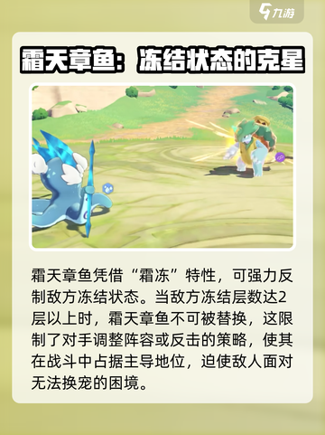 洛克王国世界霜天章鱼介绍介绍截图3