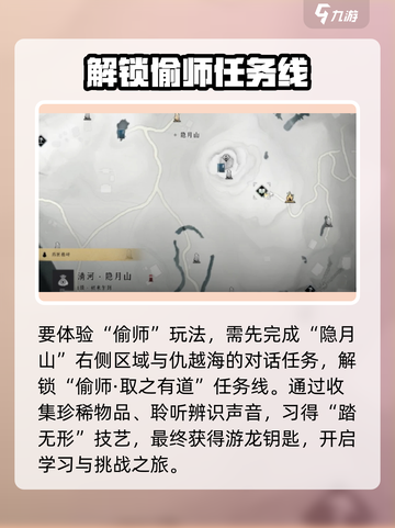 燕云十六声泥犁三垢偷师如何操作介绍截图2