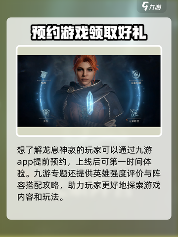 龙息神寂在哪个平台上线介绍截图3