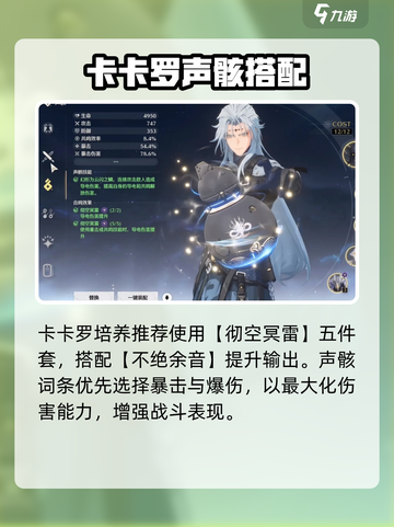 鸣潮卡卡罗声骸神配🔥截图2