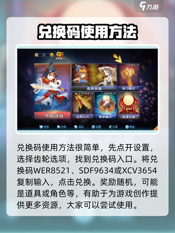 对决剑之川💥兑换码使用大全，快速上手拿好礼！🎉截图2