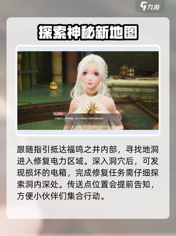 无限暖暖停电大抢救任务怎么做介绍截图3