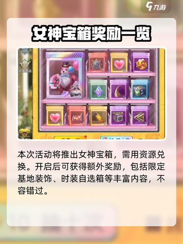 巨兽战场女神节活动介绍介绍截图4