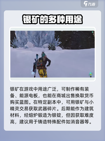 七日世界银矿怎么获取介绍截图4