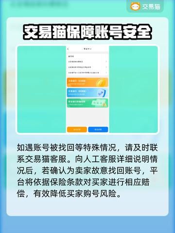 王者荣耀😎交易猫买号卖号安全可靠吗？截图4