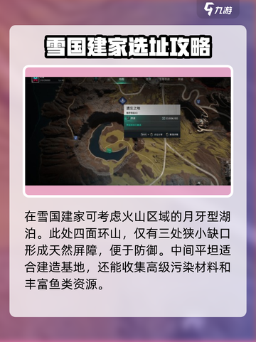 七日世界💥雪国建家最佳位置🔥一览截图2