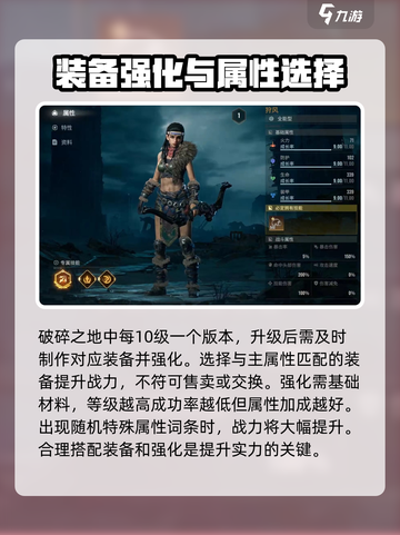 破碎之地战力提升攻略介绍截图3