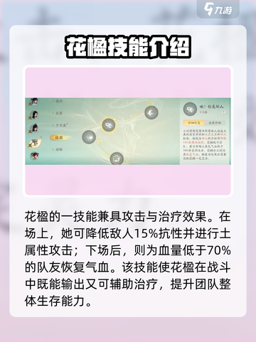 仙剑世界花楹值得入手吗介绍截图4