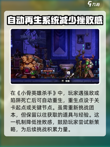 小骨英雄杀手如何复活介绍截图2