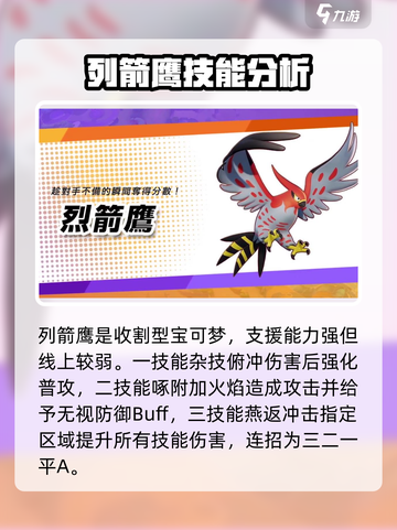 宝可梦大集结精灵推荐介绍截图5