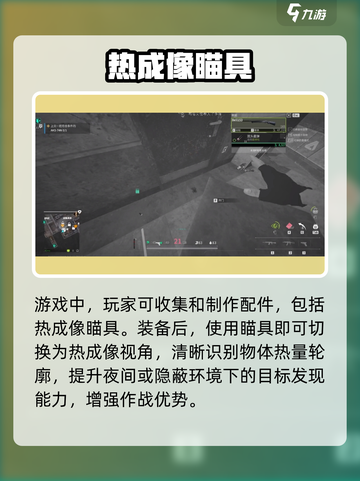 萤火突击🔥热成像瞄具揭秘！截图3