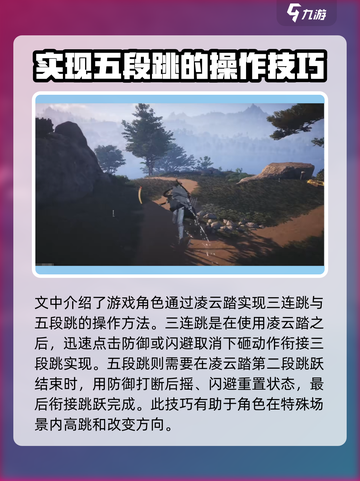 燕云十六声凌云踏怎么用介绍截图4