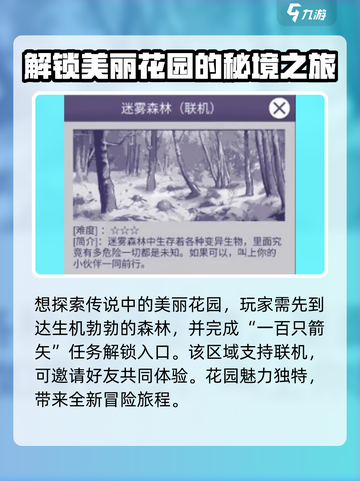 阿瑞斯病毒2美丽花园在哪儿介绍截图2