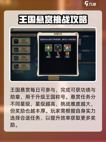 魔力宝贝复兴王国💥悬赏奖励机制全揭秘！🎁截图4