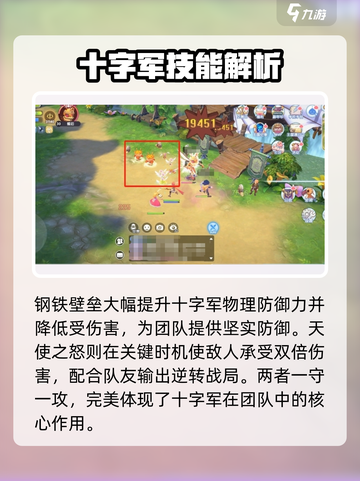 仙境传说RO新启航🔥十字军技能全面解析！截图4