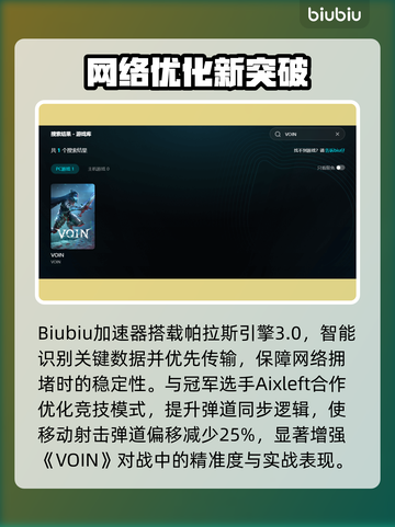 🎮雷霆孤影加速器大揭秘！VOIN加速器分享🔥截图3