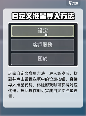 无畏契约手游怎么自定义准星介绍截图2