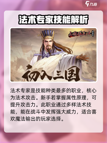 三国群英传国战版🔥方士超强攻略💡截图2