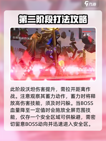 尘白禁区初诞的沃坦怎么打介绍截图4