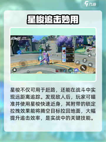 《星之破晓》星梭玩法揭秘✨截图5