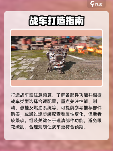 创世战车🔥造车教程详解，轻松打造无敌战车！截图5
