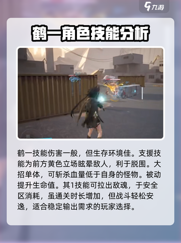 尘白禁区鹤一怎么样介绍截图3