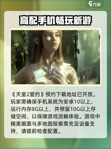 天堂2盟约配置要求介绍截图2