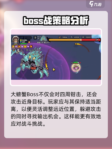 英勇之地螃蟹怎么打介绍截图3