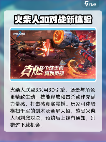火柴人联盟3公测什么时候介绍截图2
