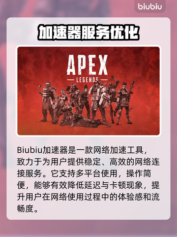 🔥APEX英雄加速器推荐！秒杀延迟🚀截图2