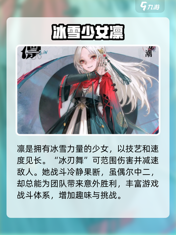 归龙潮角色战力排行榜介绍截图7