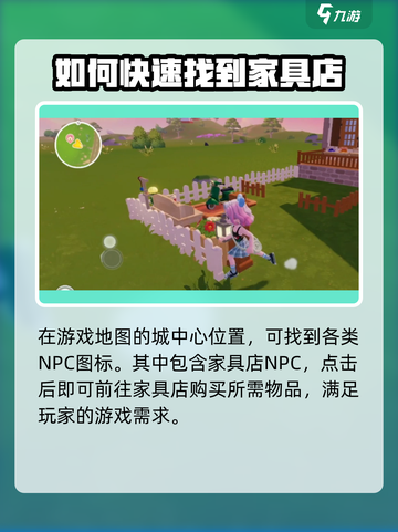 心动小镇🔥家具店位置大曝光！快来打卡游戏秘境📍截图2