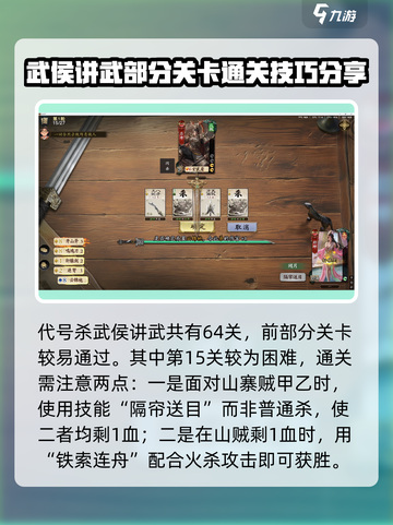 代号杀武侯讲武通关方法分享介绍截图2